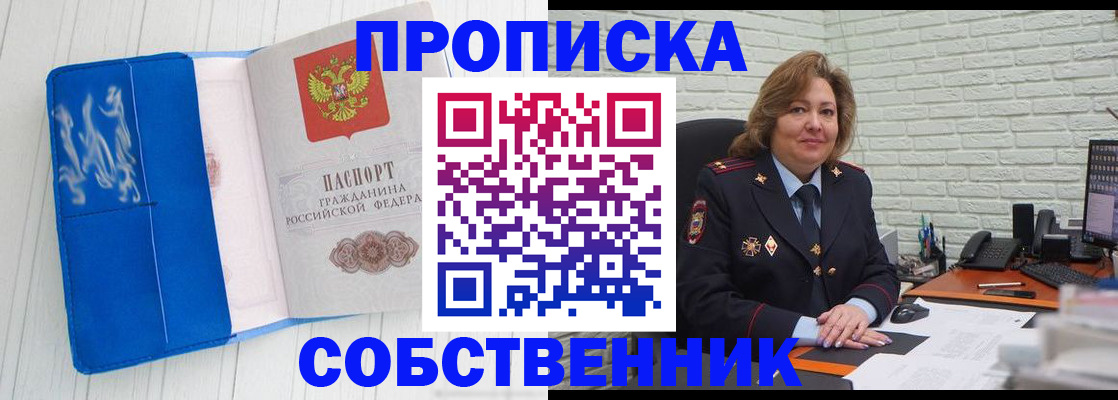 прописка законно в Ижевске