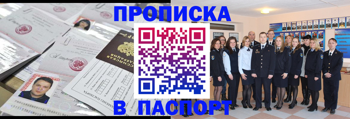 прописка регистрация в Ижевске